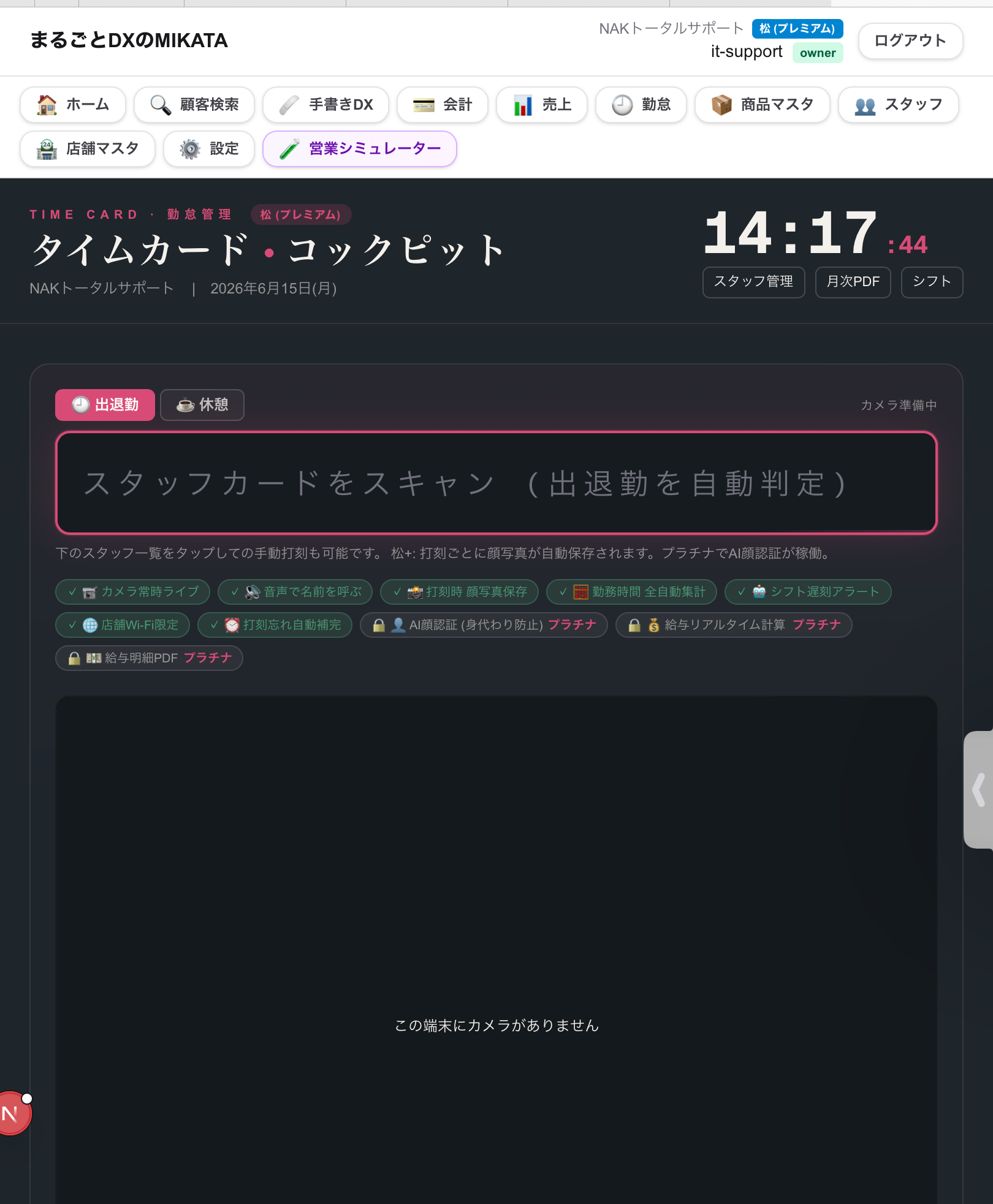 音声カメラ勤怠の実際の画面